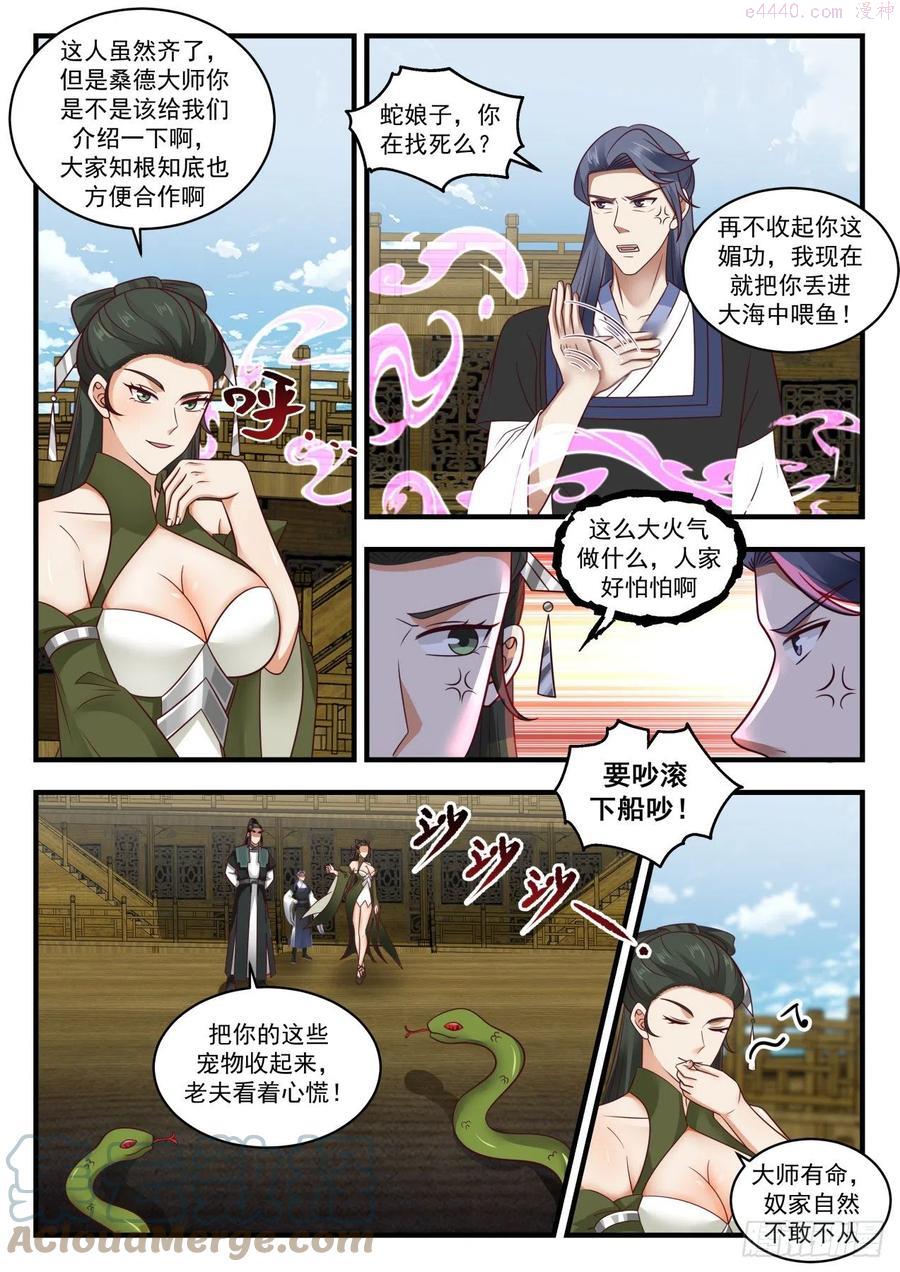 武炼巅峰34集漫画,寂虚岛篇蛇娘子5图