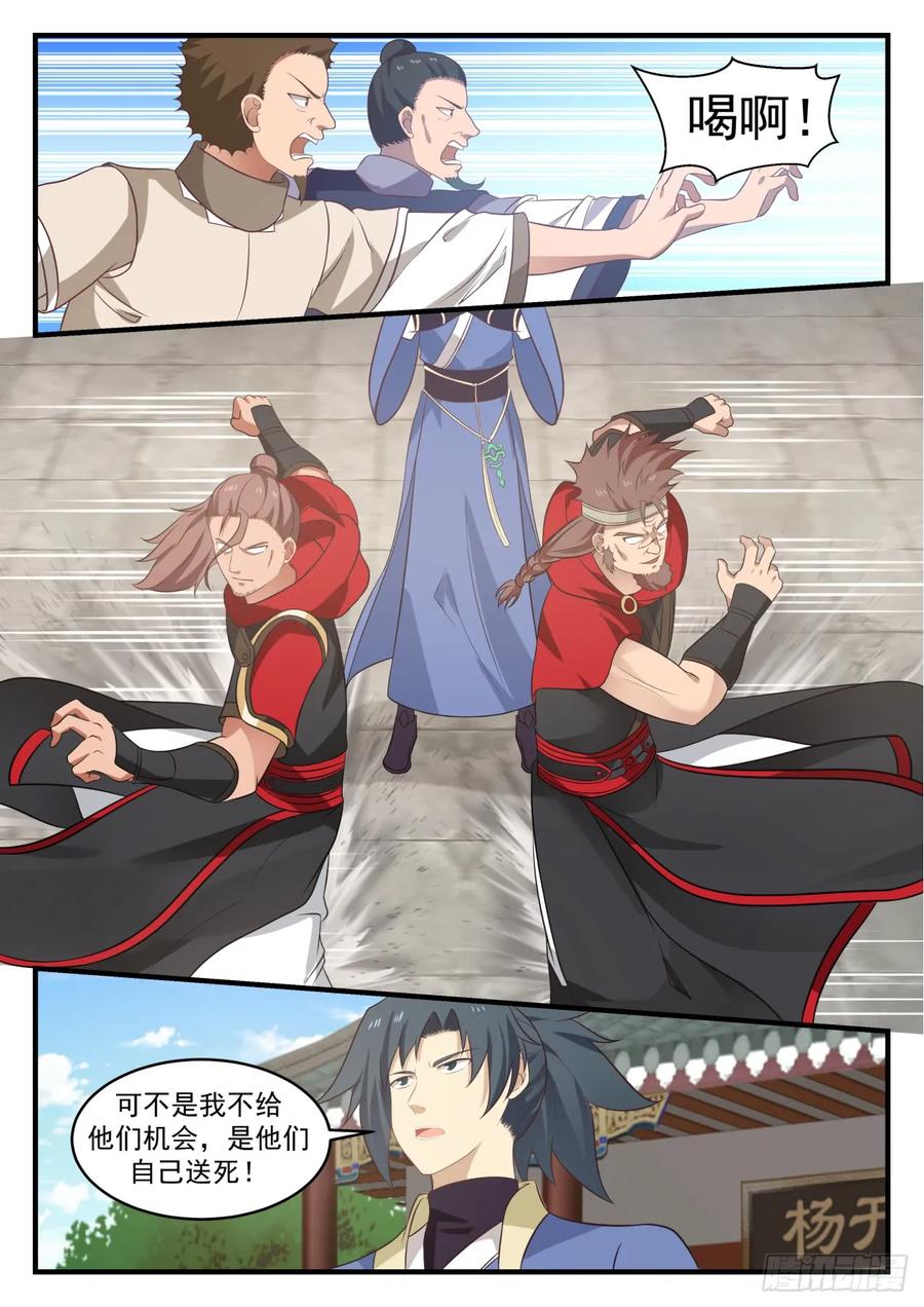 武炼巅峰笔趣阁漫画,统统吸纳2图