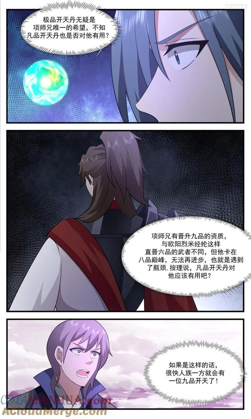 武炼巅峰漫画免费下拉式漫画,大决战篇-净化之光5图