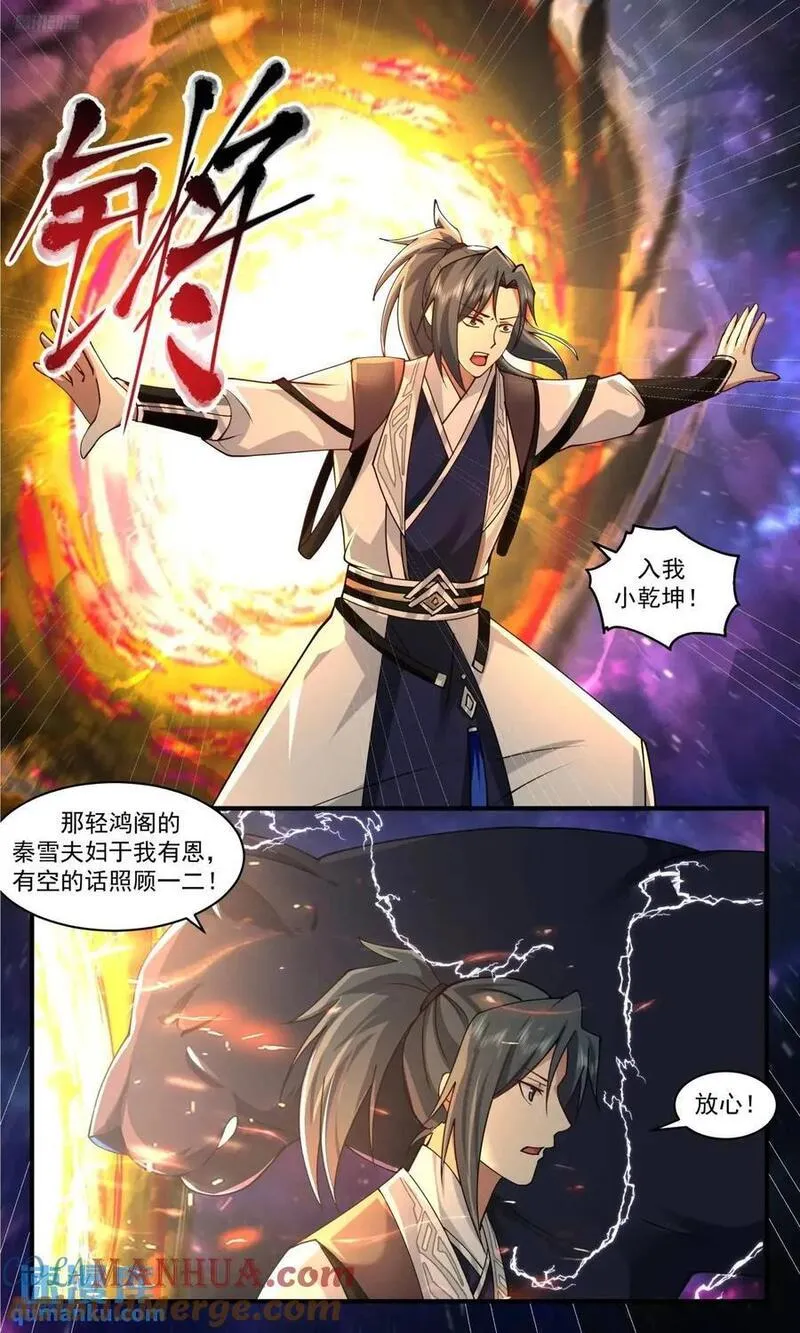 武炼巅峰txt下载全本漫画,大决战篇-干爹的私生子？3图