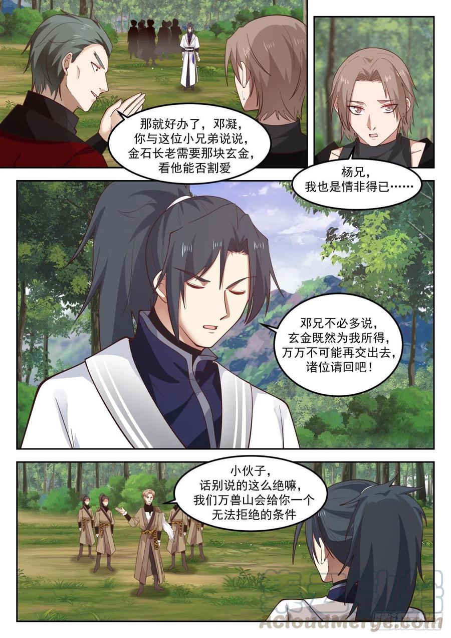 武炼巅峰全文阅读免费漫画,条件 25图