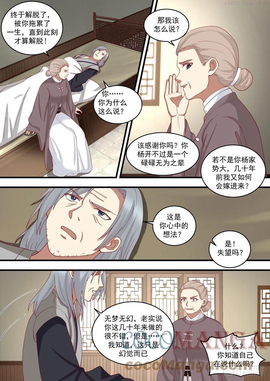 武炼巅峰小说全文在线阅读漫画,破解幻境2图