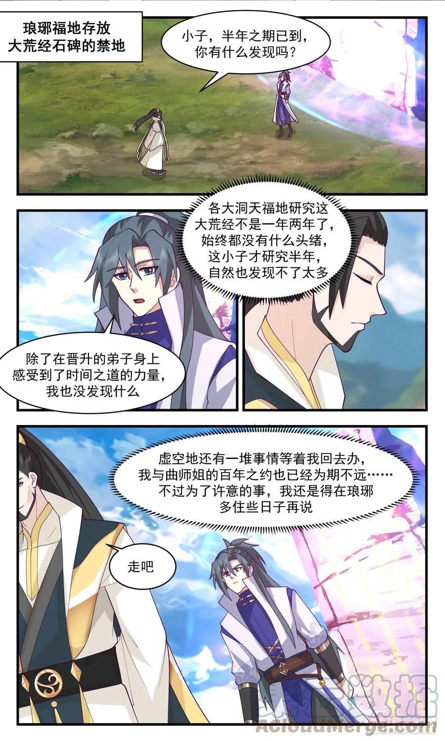 武炼巅峰漫画免费下拉式漫画,混乱死域篇-巨神灵阿二2图