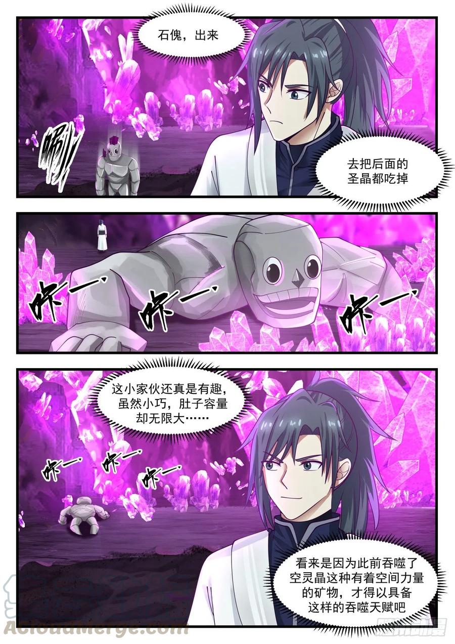 武炼巅峰漫画免费下拉式漫画,太阳真精3图