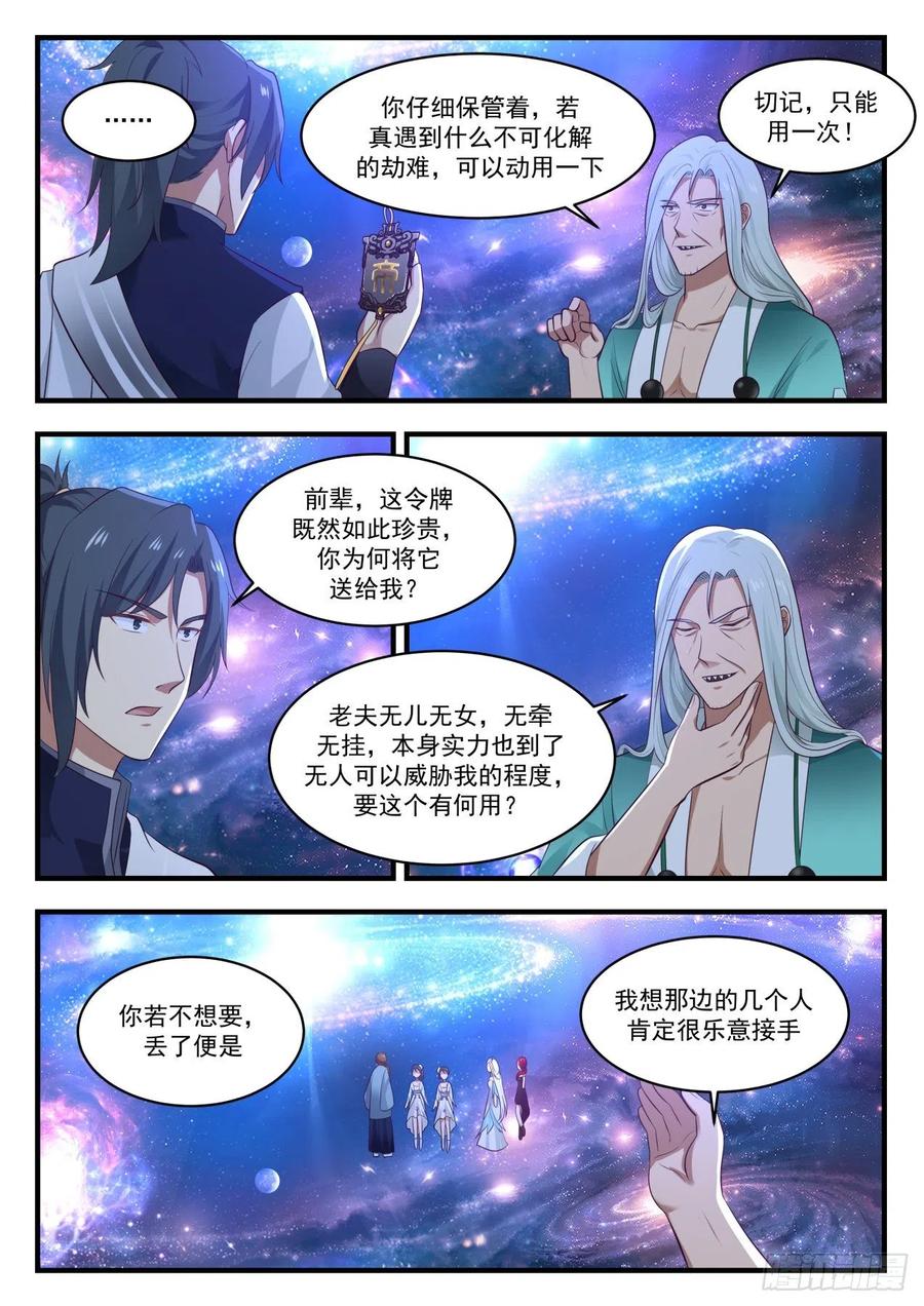 武炼巅峰有声小说全集自动播放漫画,脱离混乱深渊5图