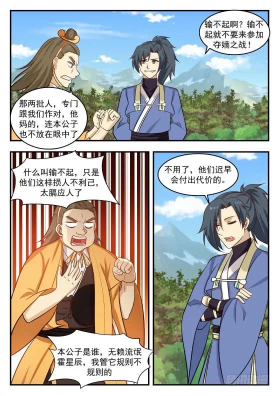 武炼巅峰笔趣阁无弹窗最新漫画,是他？5图