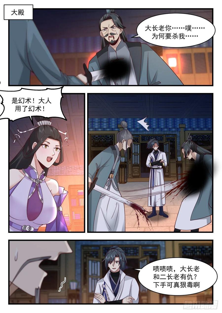 武炼巅峰苏颜漫画,祖域篇-还有什么本事都使出来2图