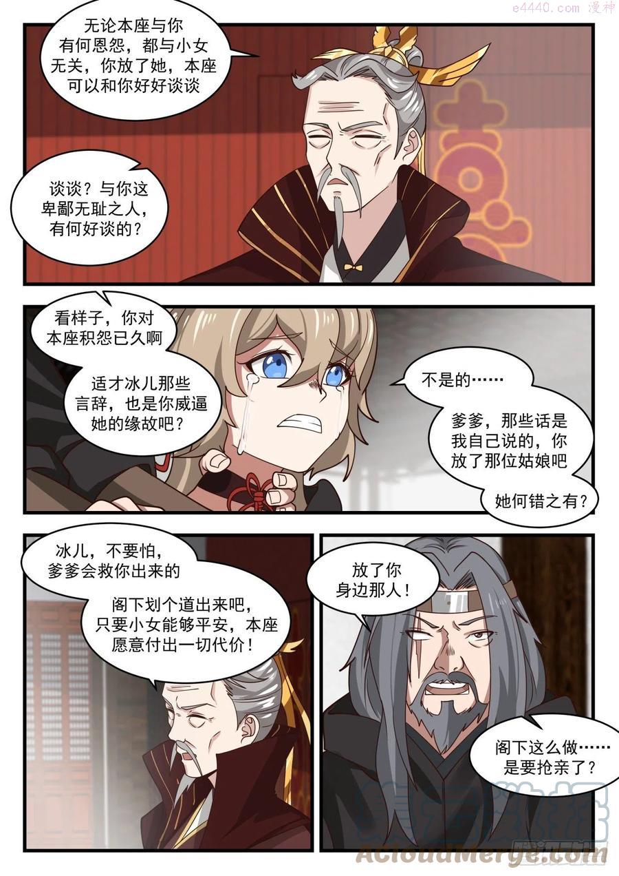 武炼巅峰笔趣阁无弹窗漫画,我若非要看3图