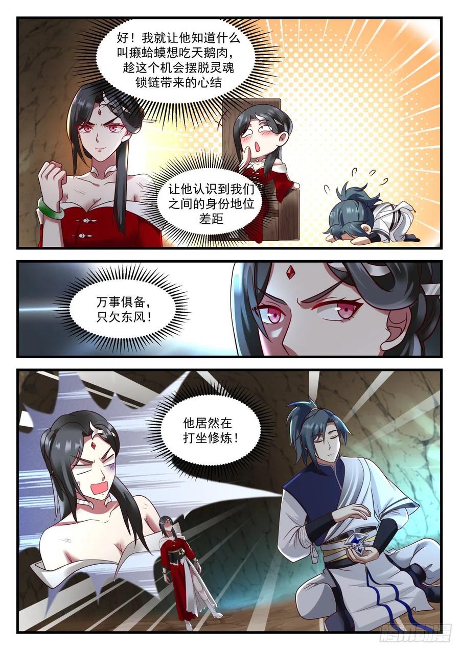 武炼巅峰完整版免费阅读漫画,灵魂锁链的威力2图