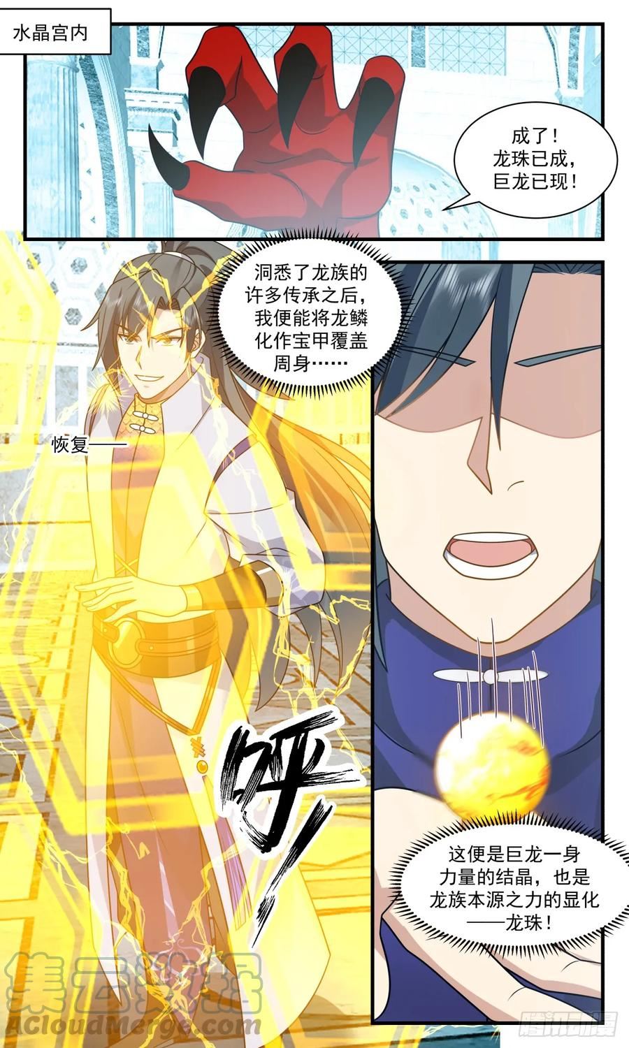 武炼巅峰有声小说全集自动播放漫画,重返破碎天篇-功成身退2图