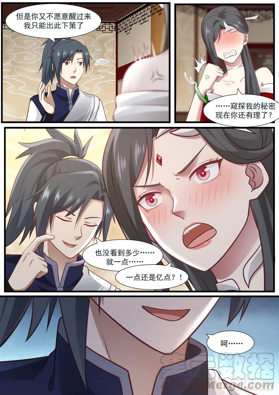 武炼巅峰下载TXT漫画,一点还是亿点？5图