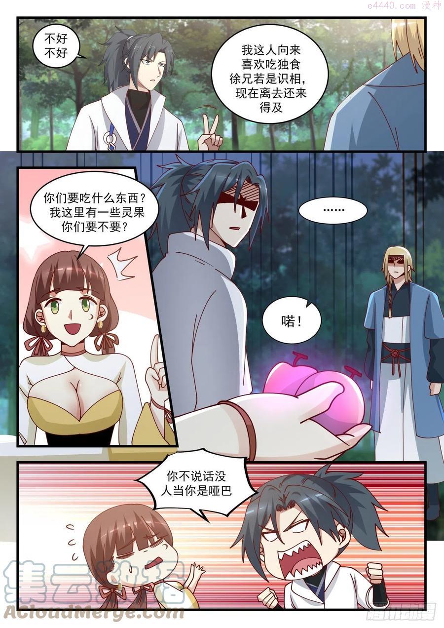 武炼巅峰39漫画,到底是什么人？5图