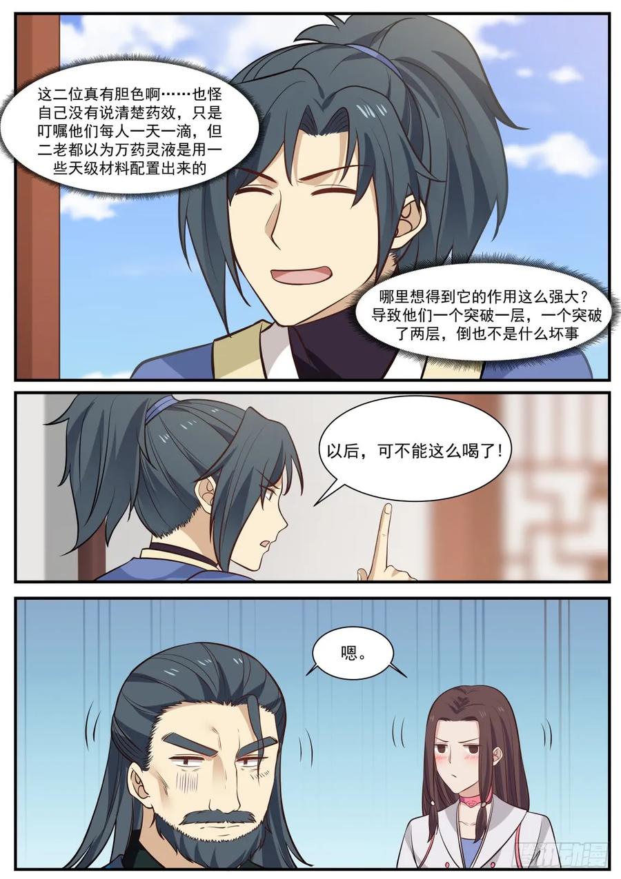 武炼巅峰动漫免费观看全集漫画,竹节帮的变故2图