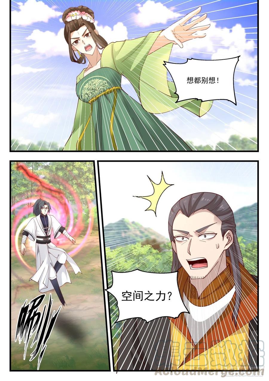武炼巅峰动漫全集免费观看漫画,蚀骨离火灯3图