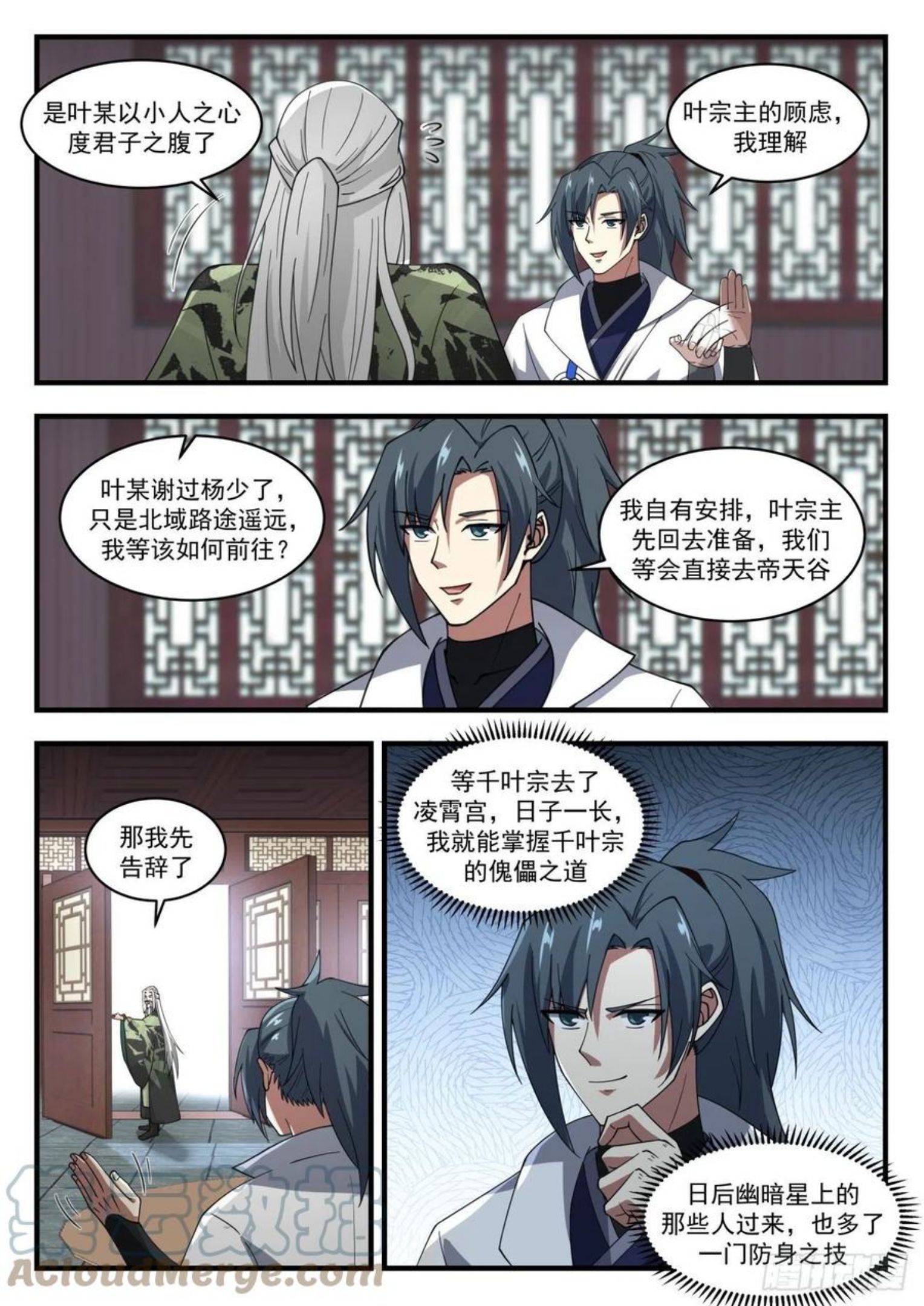 武炼巅峰漫画免费观看漫画,流影城篇-小的不敢4图