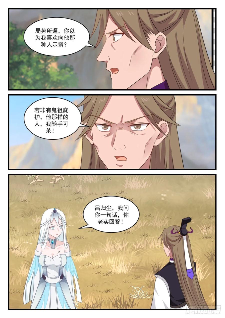 武炼巅峰苏颜漫画,融合两种力量5图