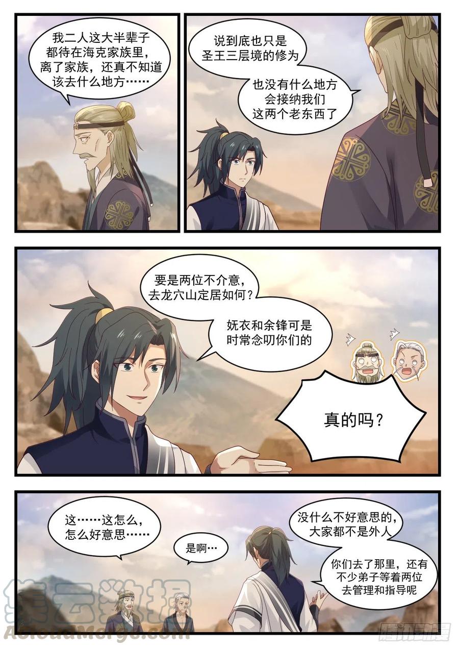 武炼巅峰笔趣阁无弹窗免费阅读漫画,开启4图