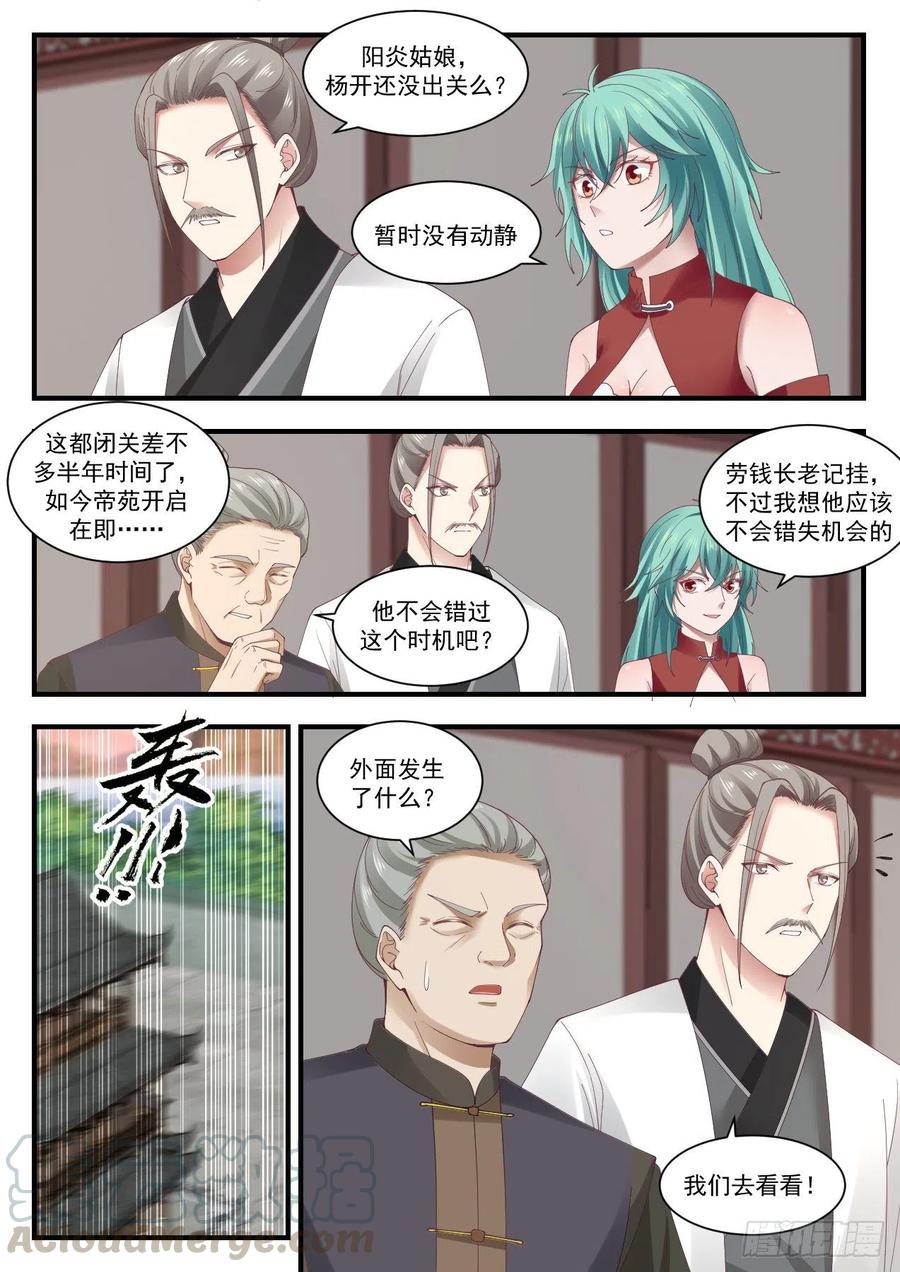 武炼巅峰漫画免费下拉式漫画,晋升4图