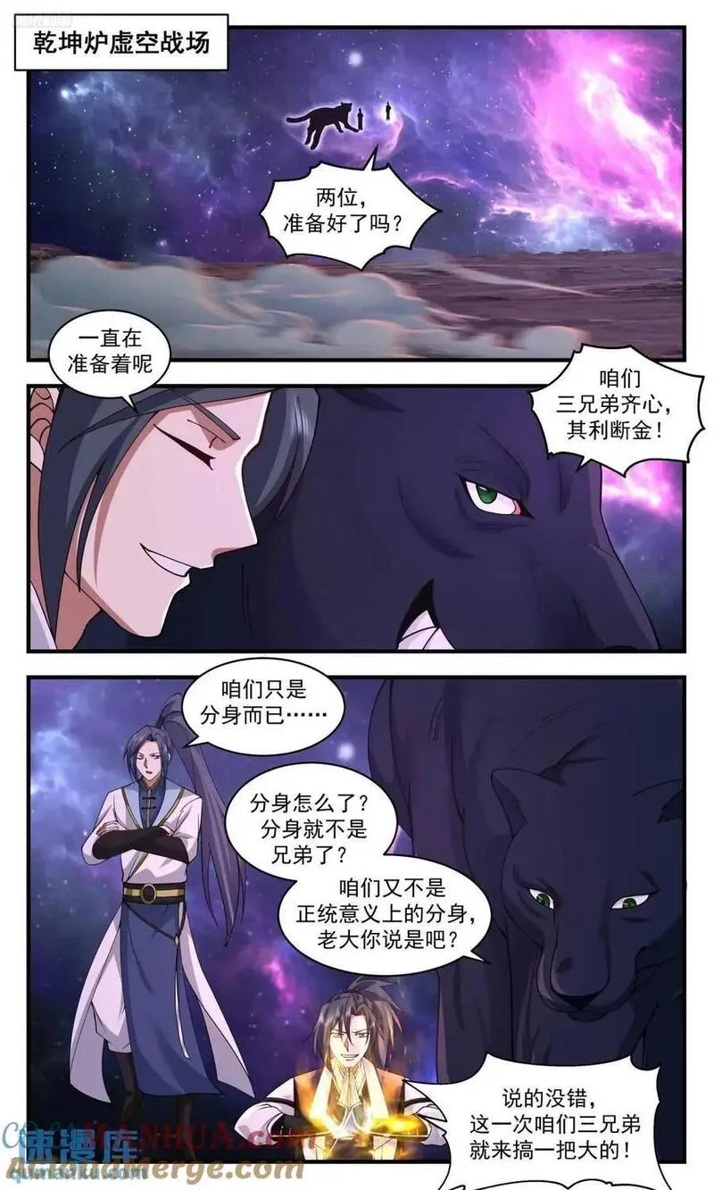 武炼巅峰txt下载全本漫画,大决战篇-干爹的私生子？2图