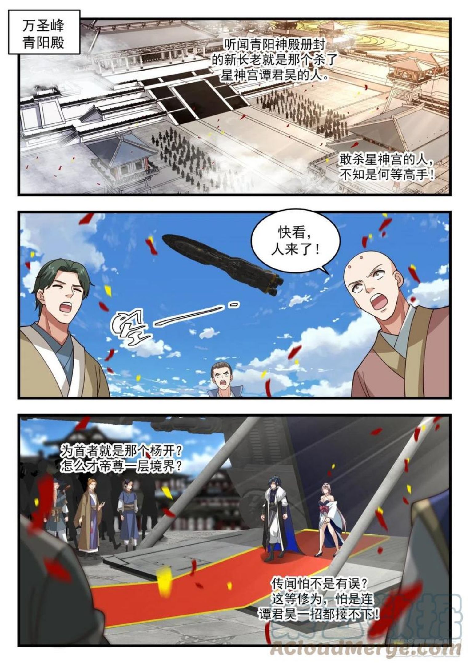 武炼巅峰杨开漫画,凌霄宫篇-以敌血祭天2图