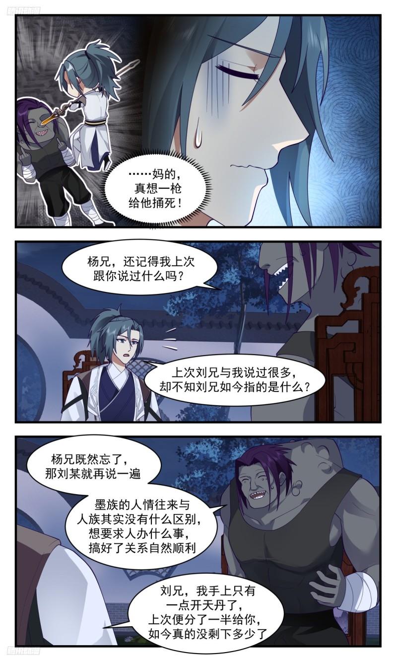 武炼巅峰全文阅读免费漫画,墨之战场篇-鬼獠的嗜好3图