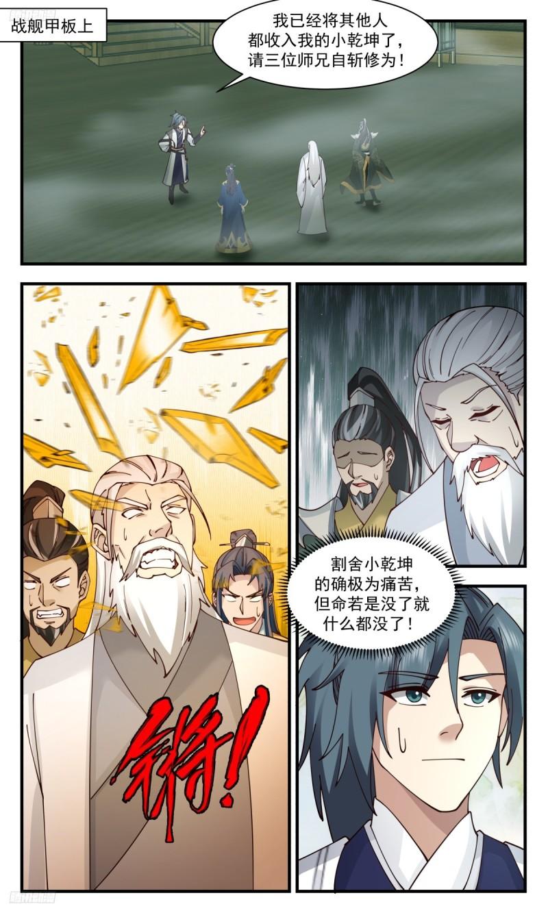 武炼巅峰漫画免费下拉式漫画,墨之战场篇-大逃亡2图