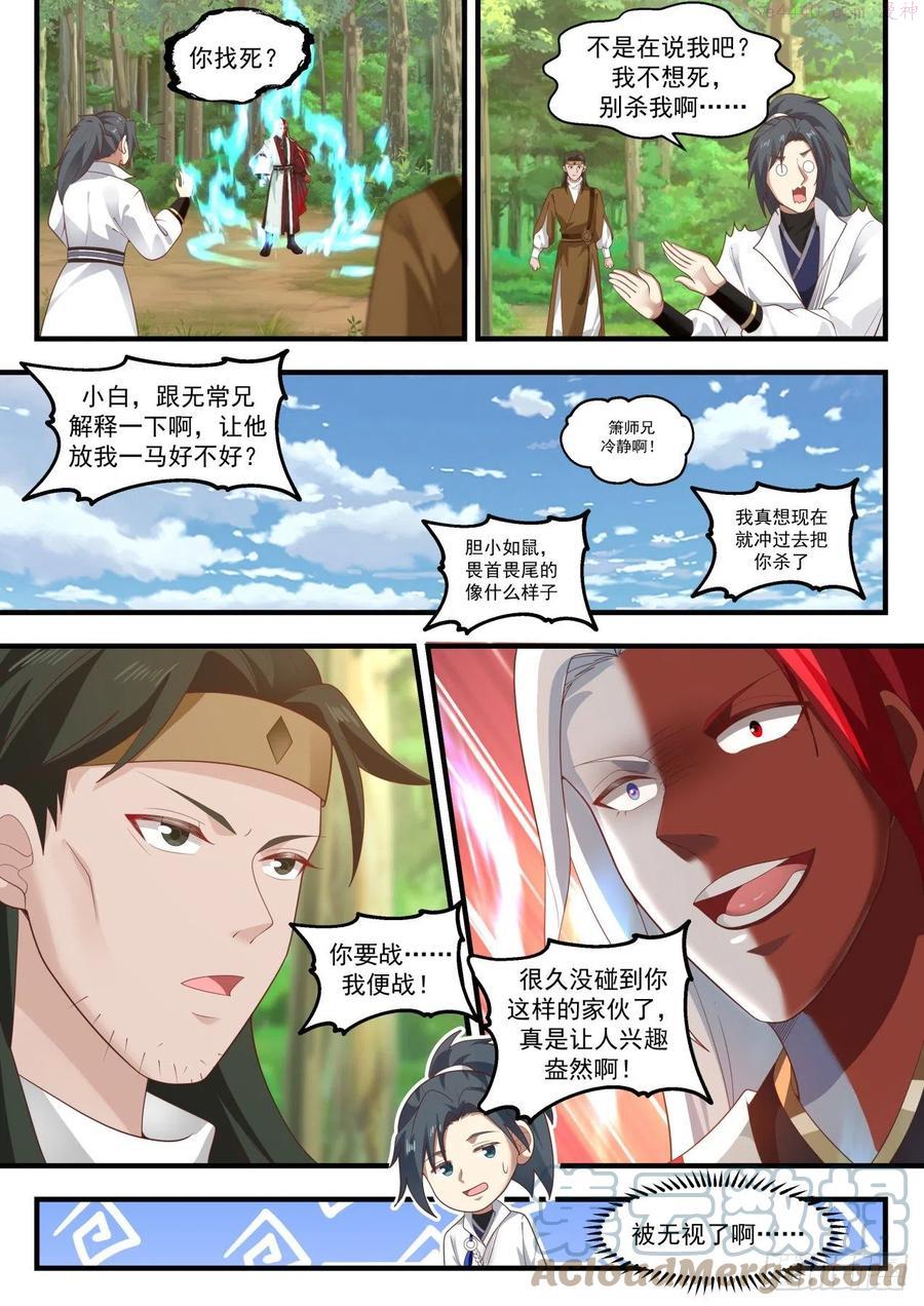 武炼巅峰全文阅读免费漫画,乾坤挪移神功3图