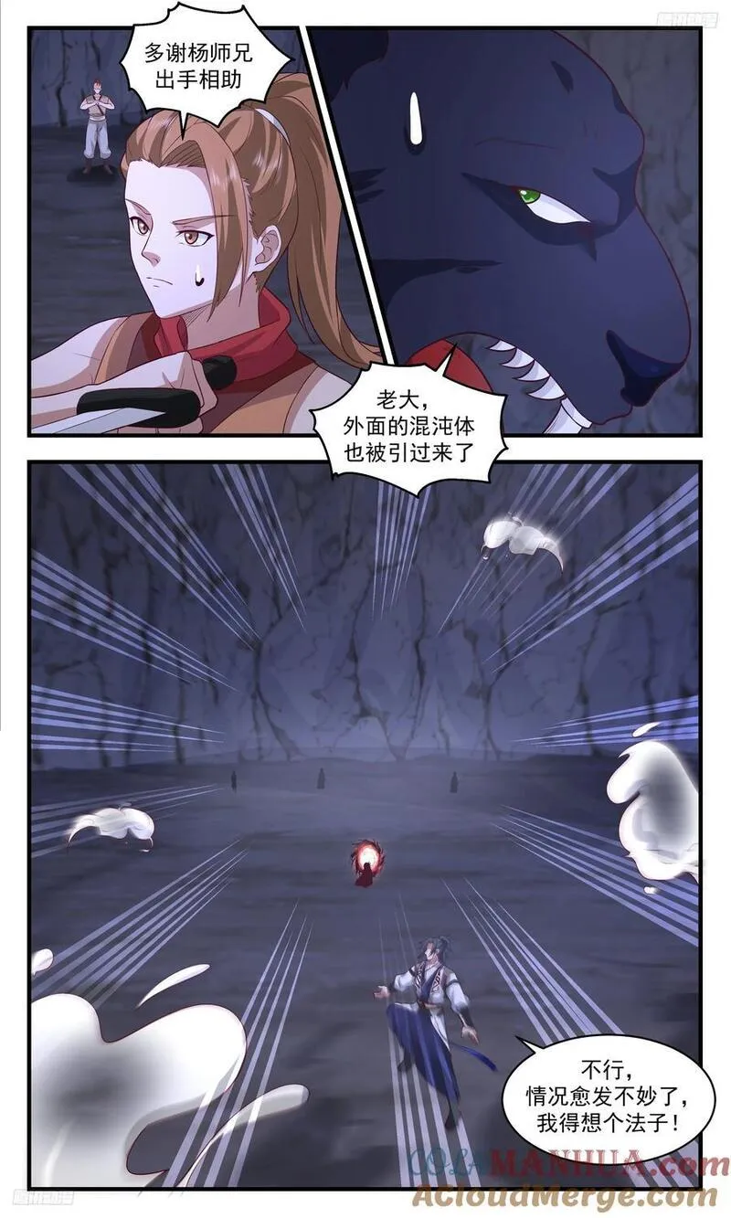 武炼巅峰动漫全集免费观看漫画,大决战篇-大道之力！显！5图