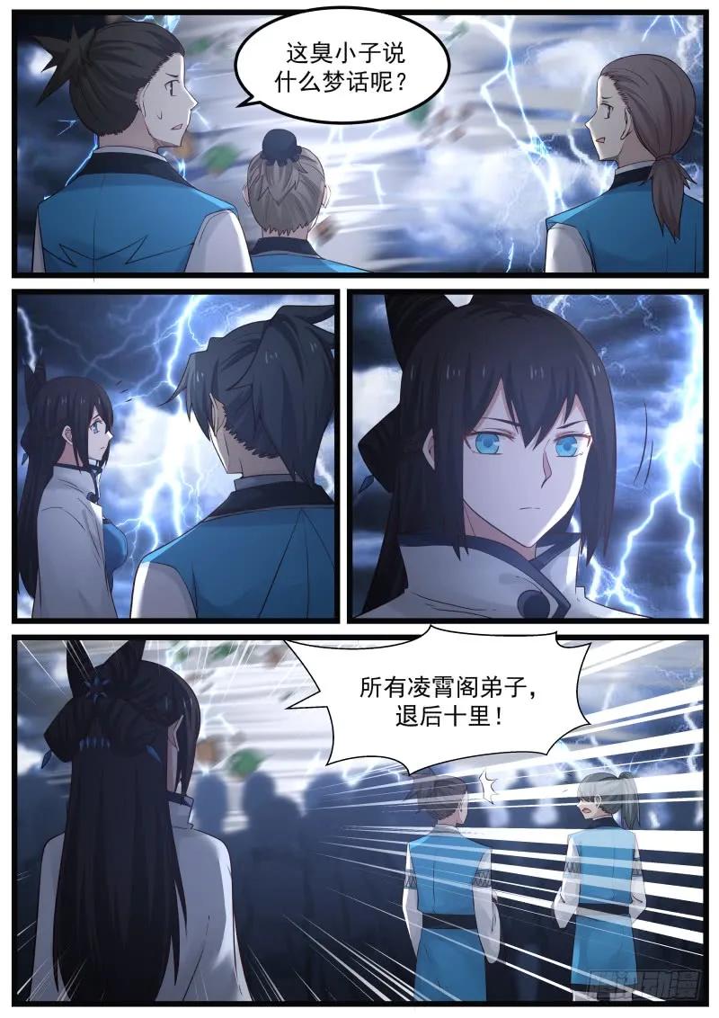 武炼巅峰漫画免费下拉式漫画,阶梯3图