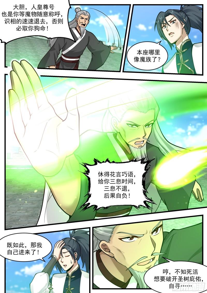 武炼巅峰漫画免费下拉式漫画,人魔大战篇---人面兽心3图