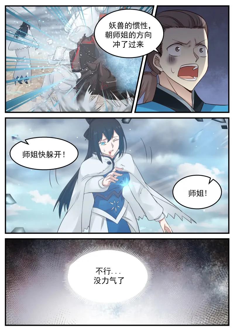 武炼巅峰在线观看漫画,必死无疑？5图