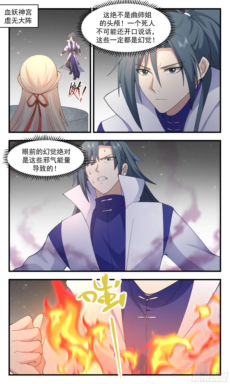武炼巅峰最新章节列表漫画,血妖洞天篇-绝处逢生2图