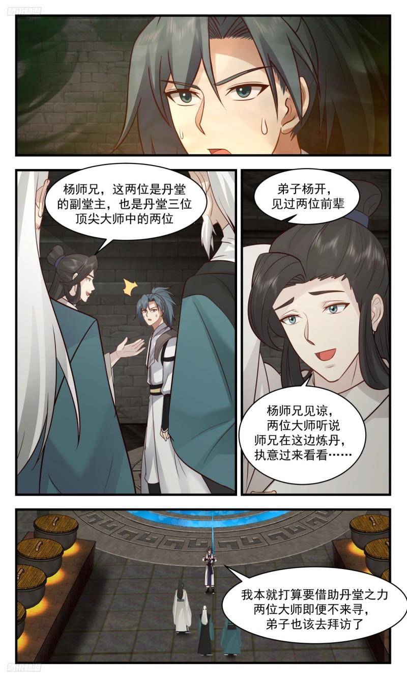 武炼巅峰漫画免费阅读下拉式六漫画漫画,墨之战场篇-驱墨丹3图