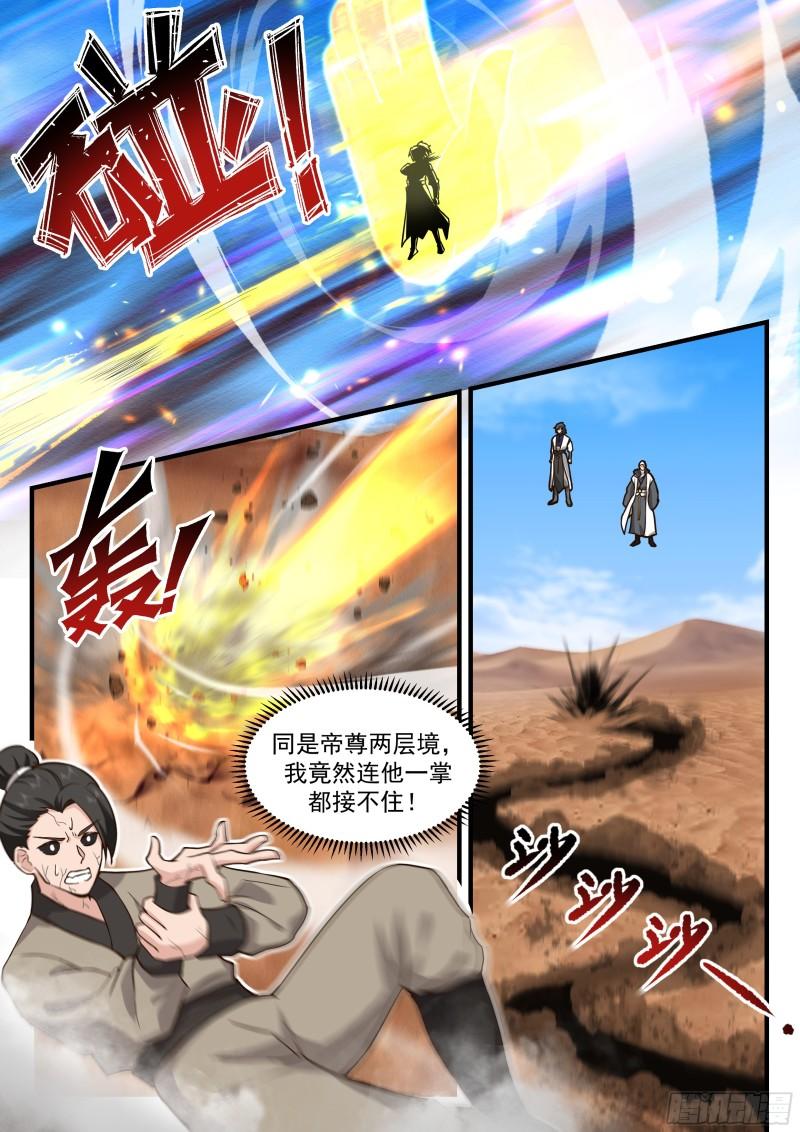 武炼巅峰34集漫画,西域陷落篇---魔王来袭4图