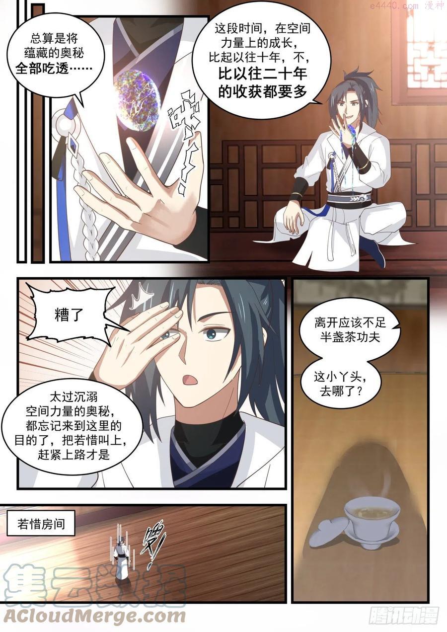 武炼巅峰34集漫画,碎星海篇罗刹女5图