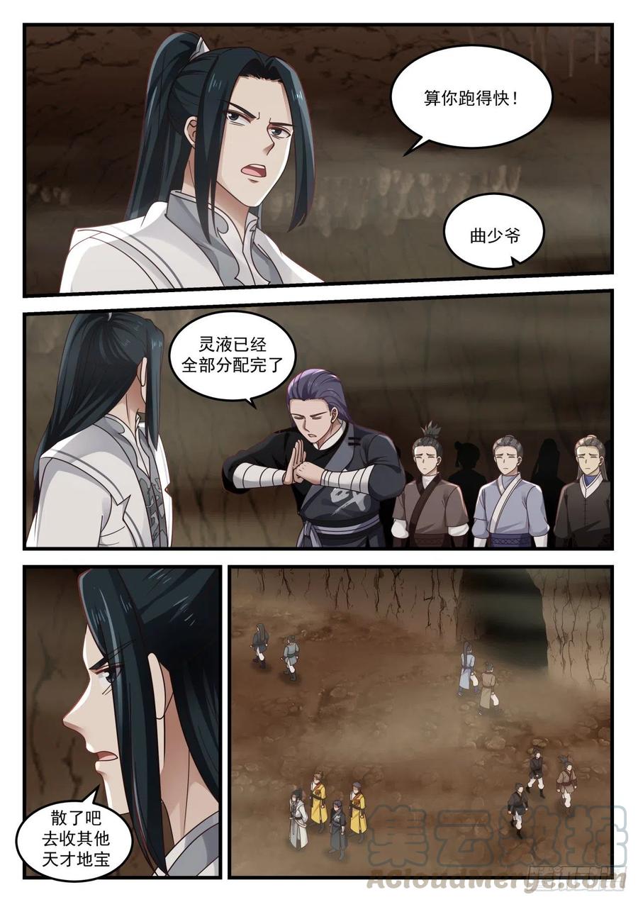 武炼巅峰动漫免费观看全集漫画,陆叶5图