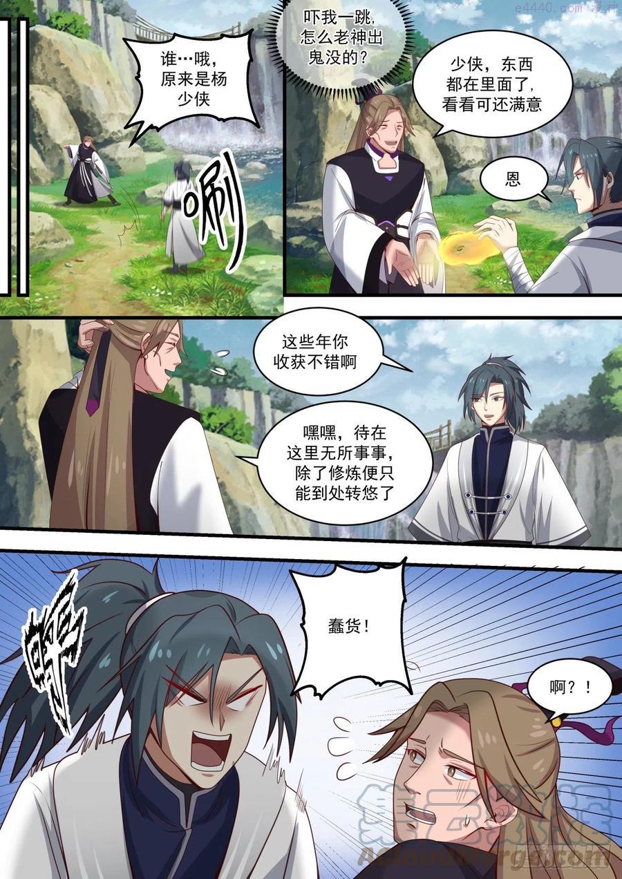 武炼巅峰漫画免费下拉式漫画,悟道丹3图