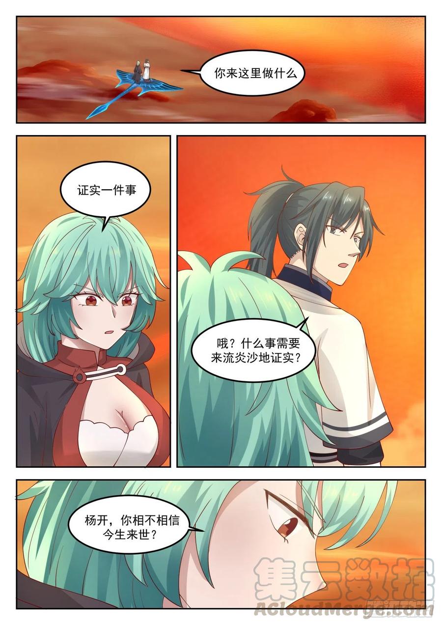 武炼巅峰最新章节阅读漫画,我乃星空大帝2图