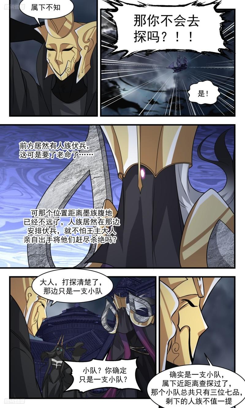 武炼巅峰漫画免费下拉式漫画,墨之战场篇-人族伏兵3图