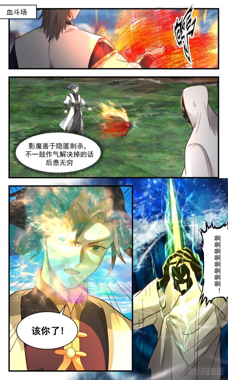 武炼巅峰txt完整版漫画,人魔大战篇---暗箭难防2图