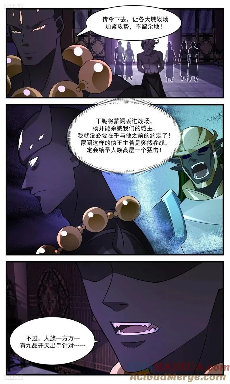 武炼巅峰下载TXT漫画,大决战篇-墨将永恒3图