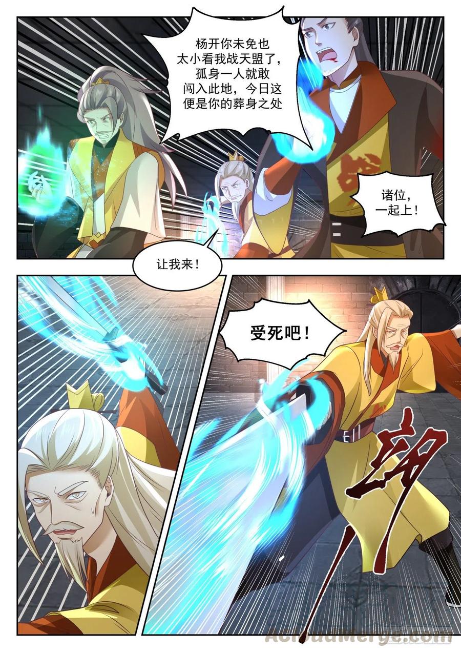 武炼巅峰全文阅读免费漫画,再无战天盟4图