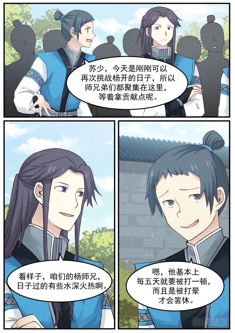 武炼巅峰小说全文在线阅读漫画,烧房子2图