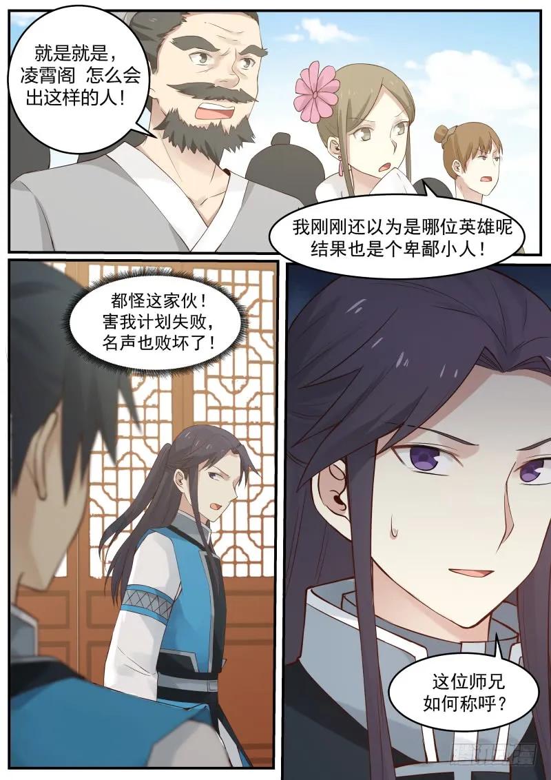 武炼巅峰txt完整版漫画,你猜！4图