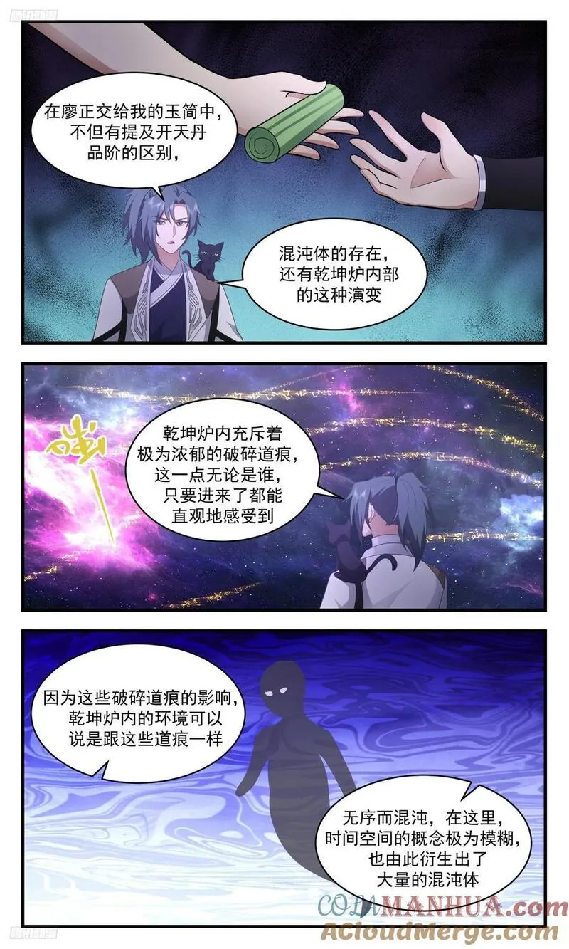 武炼巅峰小说全文在线阅读漫画,大决战篇-一墨之下3图
