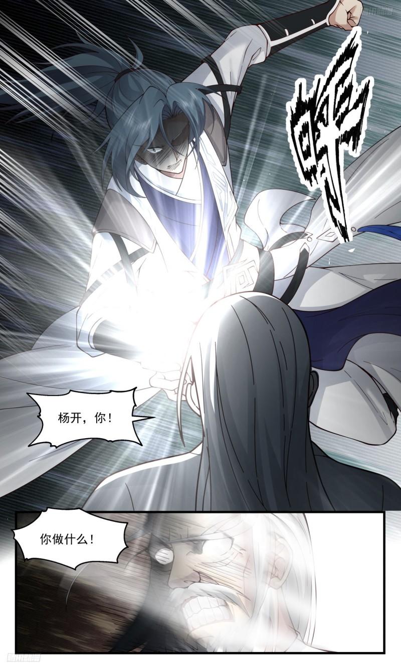 武炼巅峰全文阅读免费漫画,墨之战场篇-最大的问题5图