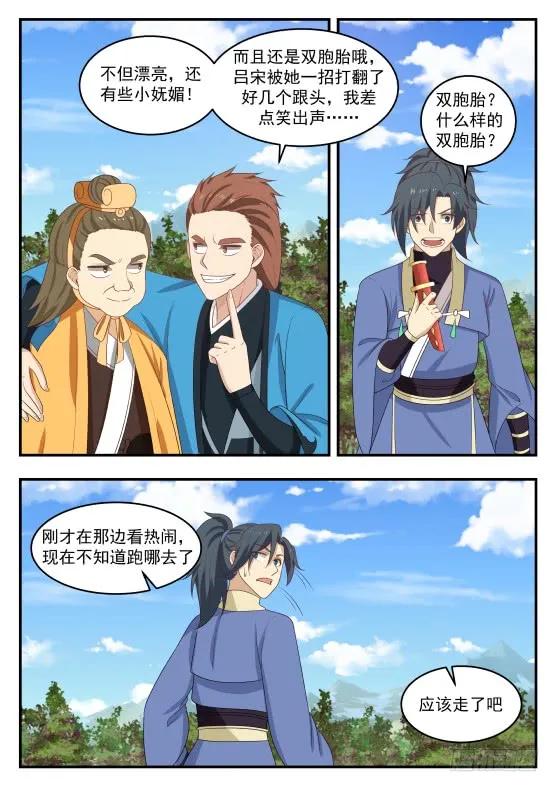 武炼巅峰苏颜漫画,久违了5图