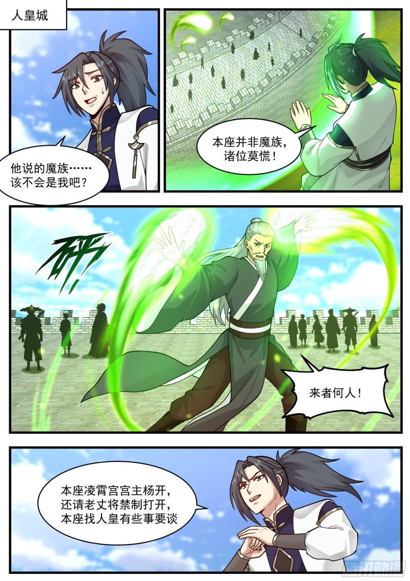 武炼巅峰漫画免费下拉式漫画,人魔大战篇---人面兽心2图
