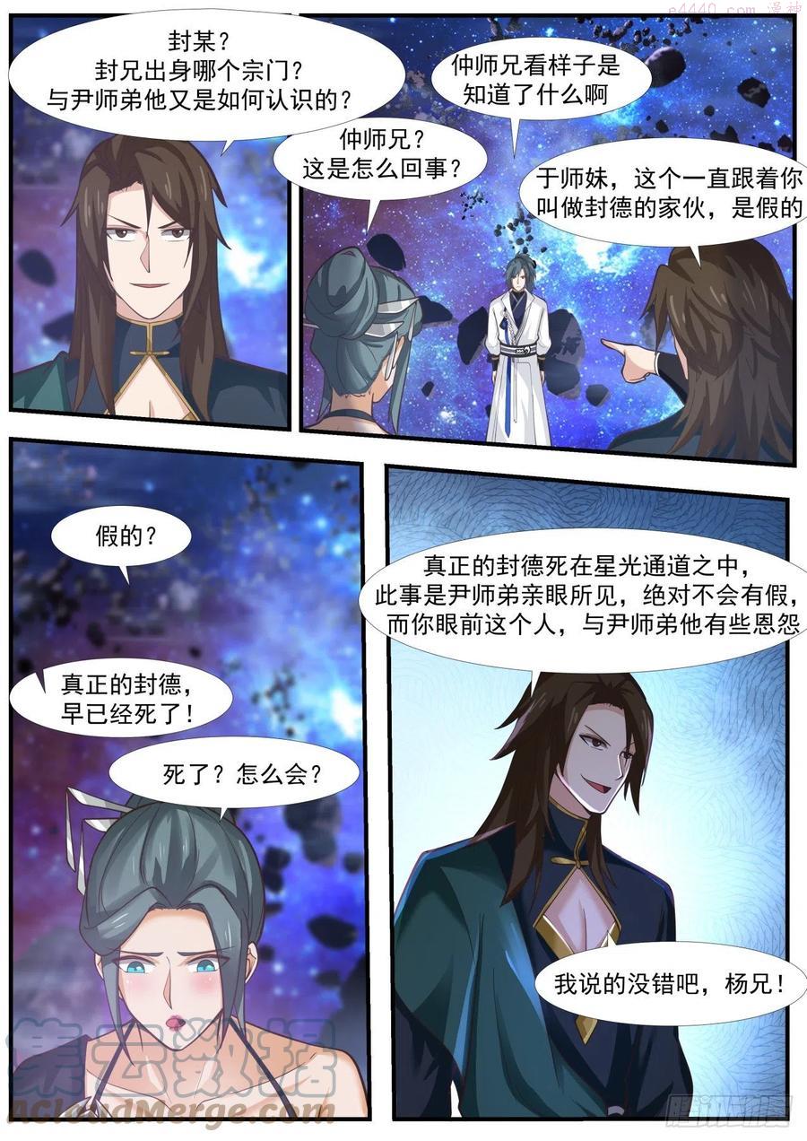 武炼巅峰漫画免费下拉式漫画,碎星海篇帝宝出世3图