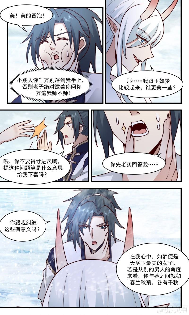 武炼巅峰最新章节阅读漫画,人魔大战篇---你一定会后悔4图